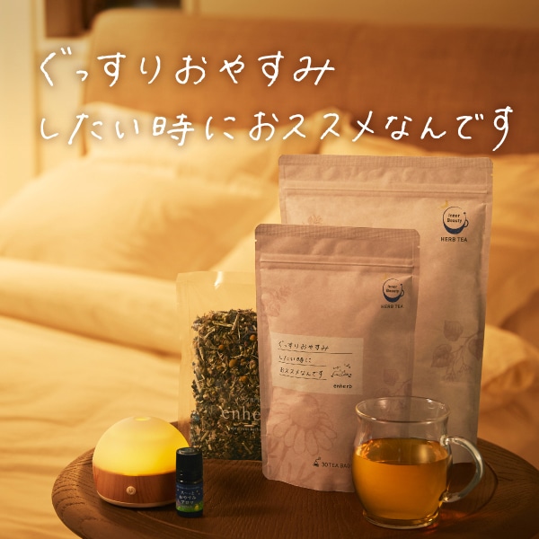 ハーブ専門店 Enherb 公式webサイト おやすみハーブティー アロマセット 内容量 １セット ギフト その他 サントリーグループのハーブ専門店 Enherb エンハーブ ハーブティー エッセンシャルオイル ハーブコスメ 株式会社コネクト