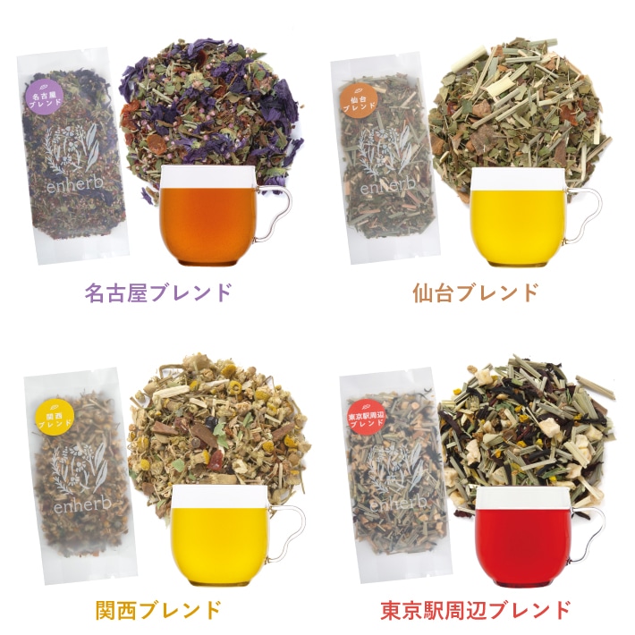 ご当地ハーブティーお取り寄せセット【K】 /茶葉合計270g(約69杯分) ①1セット