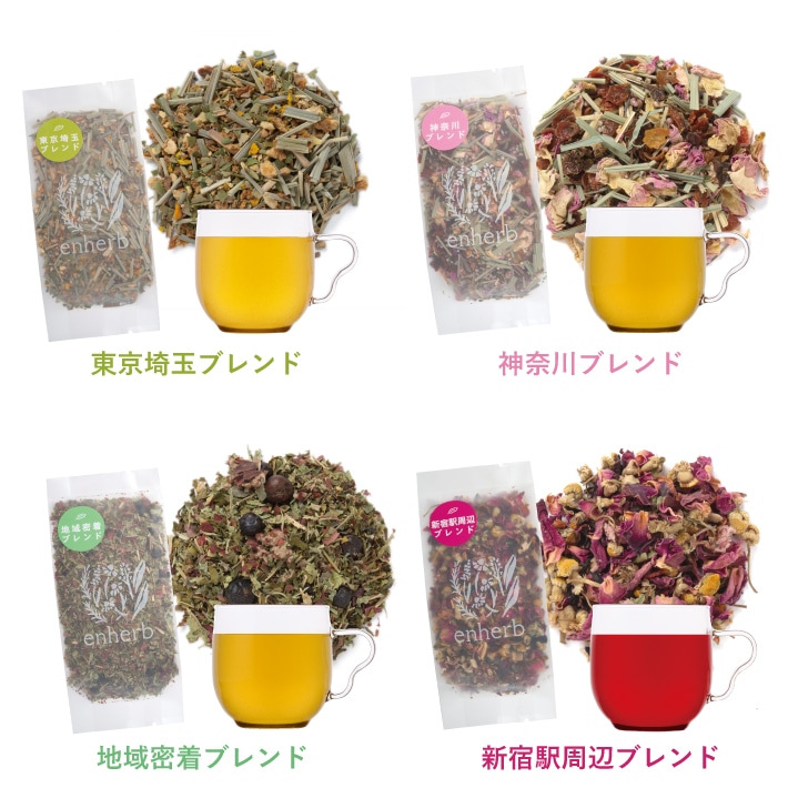 ご当地ハーブティーお取り寄せセット【K】 /茶葉合計270g(約69杯分) ①1セット