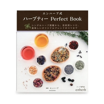 ハーブ専門店 Enherb 公式webサイト ハーブティー Perfectbook 河出書房新社発行 B5変判 128ページ ギフト その他 サントリーグループのハーブ専門店 Enherb エンハーブ ハーブティー エッセンシャルオイル ハーブコスメ 株式会社コネクト