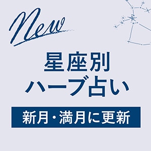 Enherb ブログ ココロとカラダ を整える月のバイオリズム 6 25 7 9 ハーブをこよなく愛する者たちの課外活動