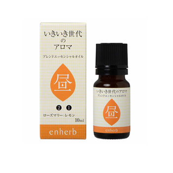 いきいき世代のアロマ〈昼〉(ブレンドオイル / 10ml)