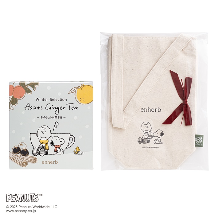 数量限定PEANUTS冬のしょうが茶3種アソートオフホワイト(④ティーバッグ5 / 包/ラッピングバッグ付き(オフホワイト))