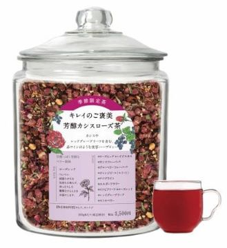 ［限定］キレイのご褒美 芳醇カシスローズ茶