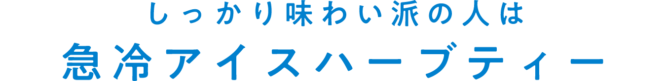 いつでもどこでもヘルシーな水分補給！