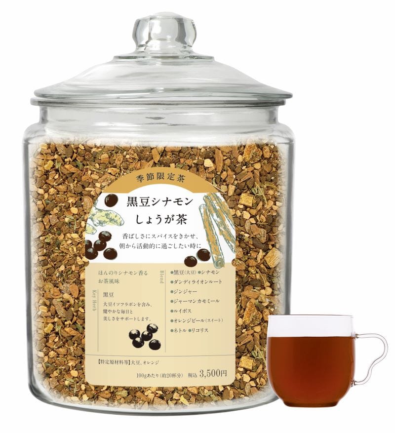 ［限定］黒豆シナモンしょうが茶