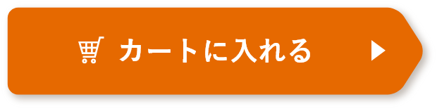 カートに入れる