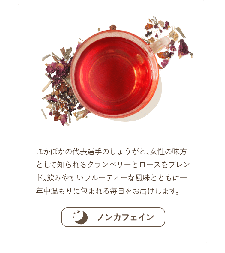 ノンカフェイン