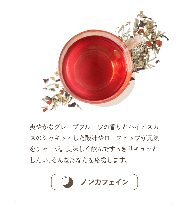 ノンカフェイン