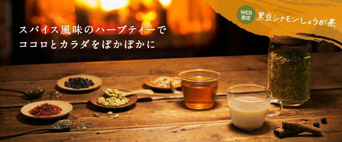 スパイスハーブ特集
